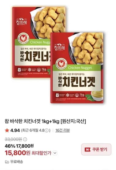 참 바삭한 치킨너겟 1kg+1kg (15,800원)