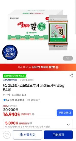 소문난오부자 재래도시락김 5g 54봉 (7,510원/무료)