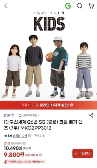 탑텐키즈 코튼 배기팬츠 9,800원