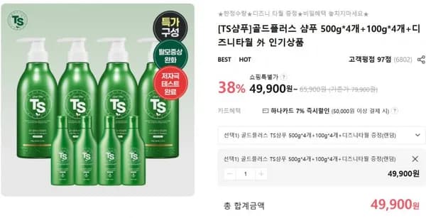 TS 골드플러스 샴푸 500g*4개+100g*4개+디즈니 타올 (49,900/무료)