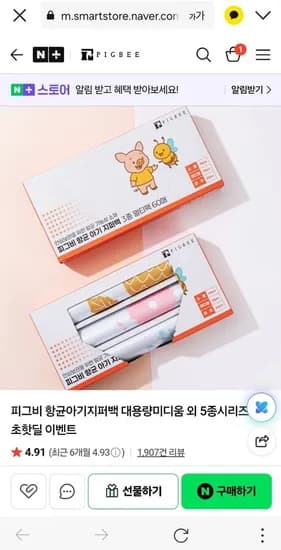 피그비 항균아기지퍼백 대용량미디움 외 5종시리즈 (13,850/무료)