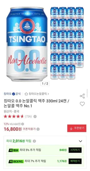 칭따오 0.0 논알콜 맥주 330ml 24캔 (6,800원/무료)1