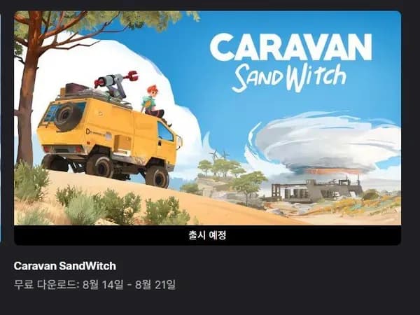 Caravan SandWitch (무료/무료)