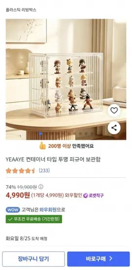 YEAAYE 컨테이너 타입 투명 피규어 보관함