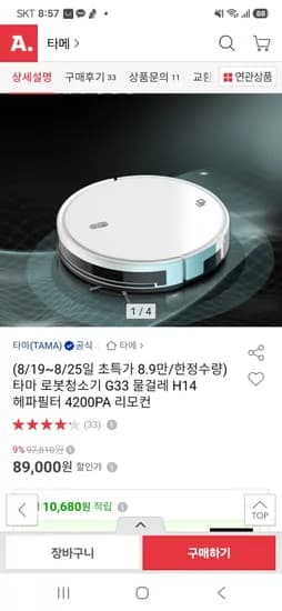 타마 로봇청소기 G33 물걸레 H14 헤파필터 (89,000원/무배)