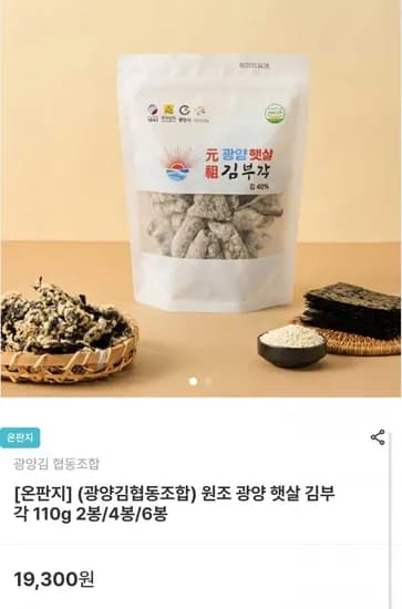 광양 햇살 김부각 110g 2봉 (13,510원/무배)
