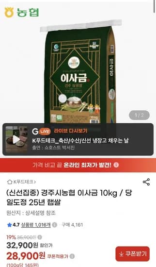 농협 25년 햅쌀 이사금 경주쌀 삼광 10kg (28,900원/무료)