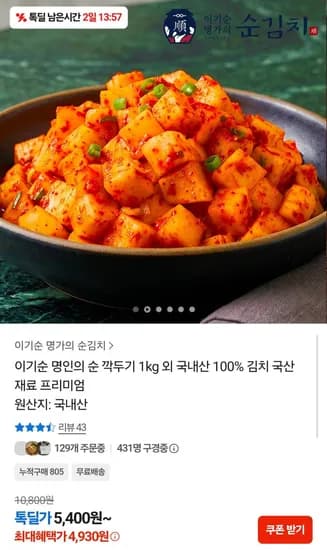 국내산 깍두기 1kg (4,930원/무료배송)