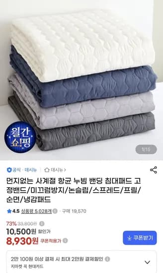먼지없는 사계절 항균 누빔 밴딩 침대패드