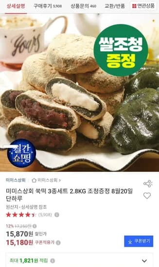 미미스상회 콩고물쑥떡 15개+15개+쑥개떡1kg +증정조청(15,180원/무료)