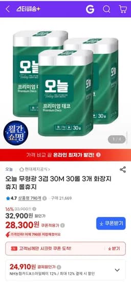 무형광 3겹 30M 30롤 3개 (24,910원/무배)