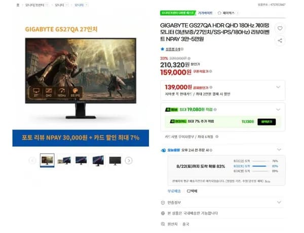 기가바이트 27인치 GS27QA QHD 게이밍모니터 (95,600/무료)1