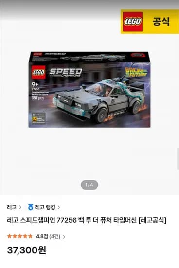 레고 스피드챔피언 7756 백 투 더 퓨처 타임머신 (37,300원/5만원이상무배)2