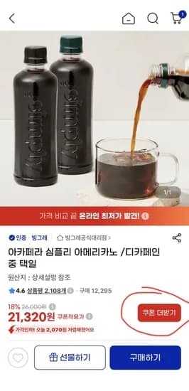 아카페라 심플리 아메리카노 0병 2세트 (37,400원 / 무료)