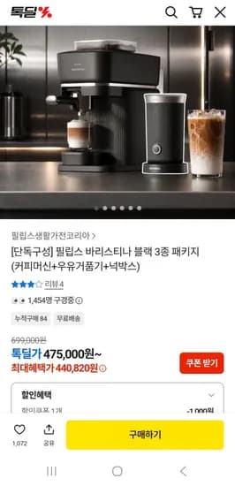 필립스 바리스티나 블랙 3종 패키지(440,820원/무배)