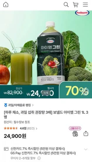 보넬드 아이엠 그린주스 1L 3병 (24,900원/무료)