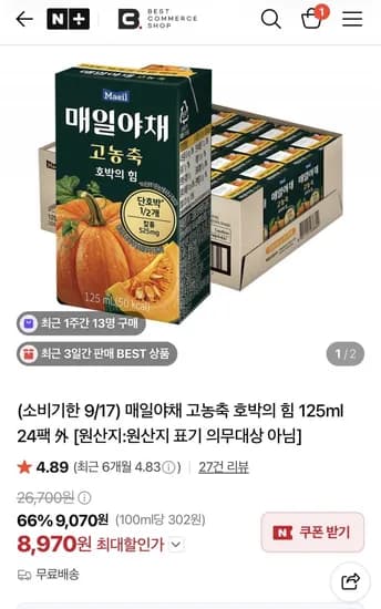 매일야채 고농축 호박의 힘 25ml 24팩 (8,970원/무료)