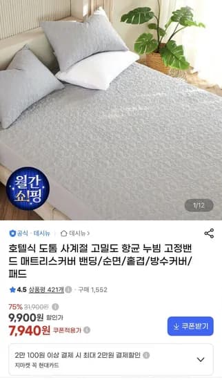 사계절 고밀도 항균 누빔 매트리스커버