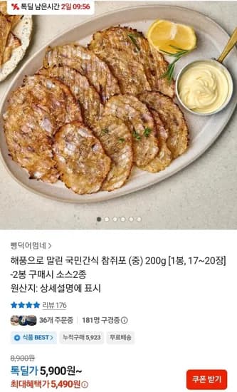 해풍으로 말린 참쥐포 200g 7~20장