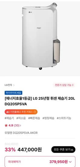 LG 25년형 휘센 제습기 20L DQ205PSVA (374,100원/무료)