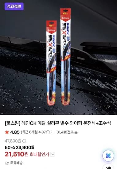 레인 OK 메탈 실리콘 와이퍼 운전석+조수석