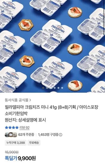 필라델피아 크림치즈 미니 4g 총 16개 (9,900원/무료)