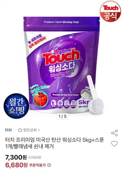 터치 프리미엄 미국산 탄산 워싱소다 5kg+스푼1개 (6,680원/무료)
