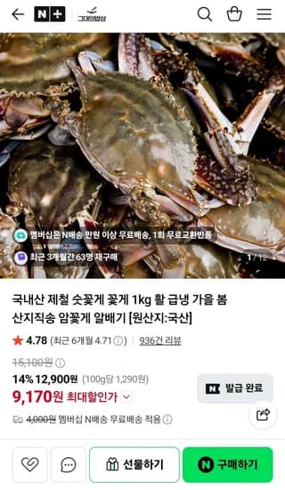 태안 제철 숫꽃게 1kg 3~5미 (9,170원/ 네멤무료)