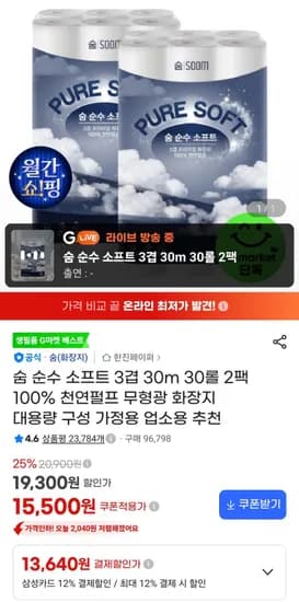 숨 순수 소프트 3겹 30m 30롤 2팩 (15,500원/무료)
