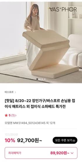 바스포르 머쉬 3단 접이식 메모리폼 1cm