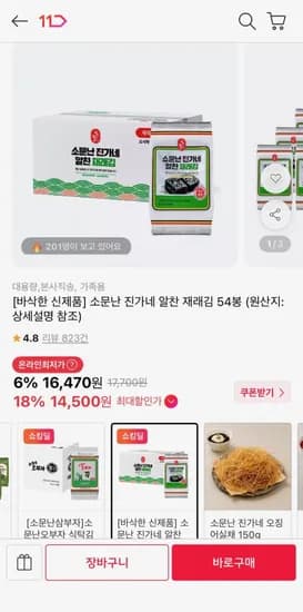 소문난 진가네 알찬 재래김 5봉 (14,500원/무료)4