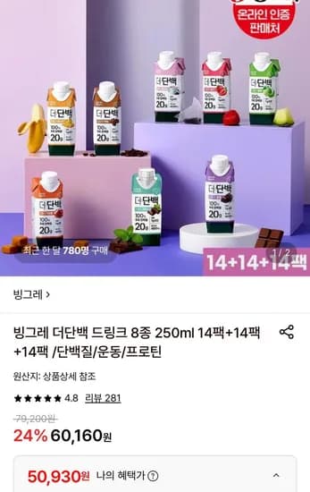 빙그레 더단백 드링크 8종 250ml 42팩 (50,930원/무료)