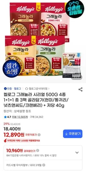 그래놀라 시리얼 500G 4종 +1+1 총 3팩 (12,960원/무료)1