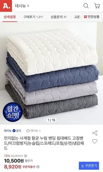항균 누빔 밴딩 침대패드 8,920원