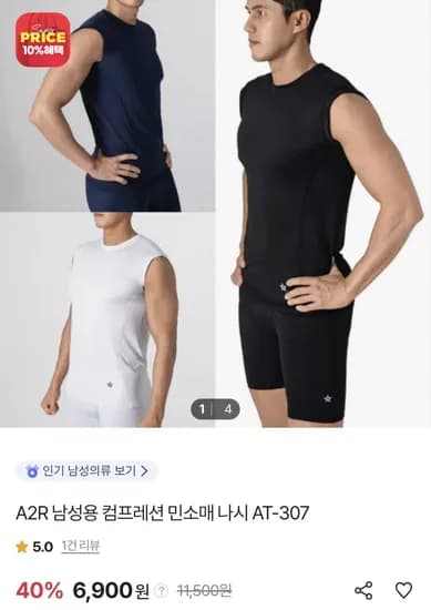 남성 컴프레션 민소매 나시