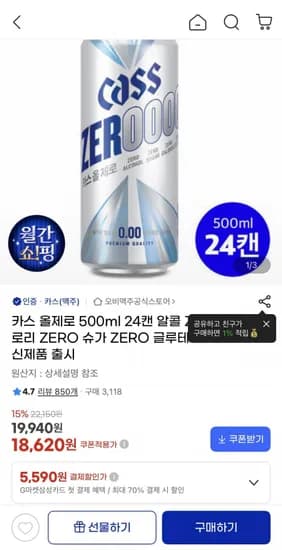카스 올제로 500ml 24캔 알콜 ZERO 칼로리 ZERO 슈가 ZERO 글루테 ZERO (8,620원/무료)1