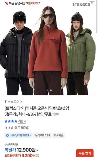 패딩/팬츠/셋업 역시즌 모음 (2,900원~/무료)1