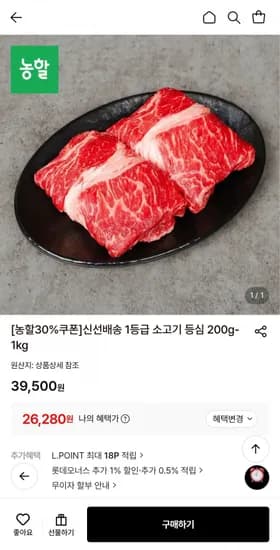 국내산 등급 소고기 등심 200g 3팩 (총600g) (26,280원/무료)