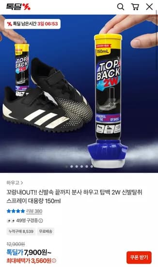 탑백 2W 신발탈취 스프레이 150ml 7,110원