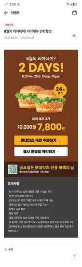 롯데리아 리아새우버거 2개 7,800원