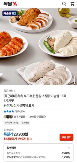 득근파티 촉촉 부드러운 통살 스팀닭가슴살 18팩 6가지맛 (19,921원/무배)
