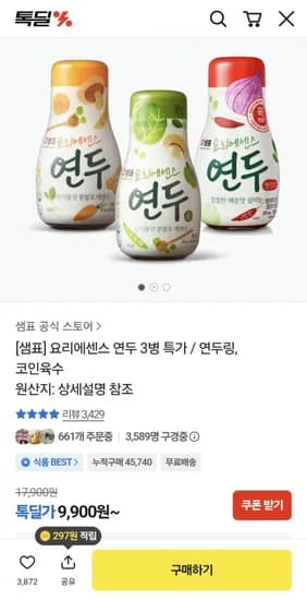 샘표 연두 3병 (9,900원/무료)