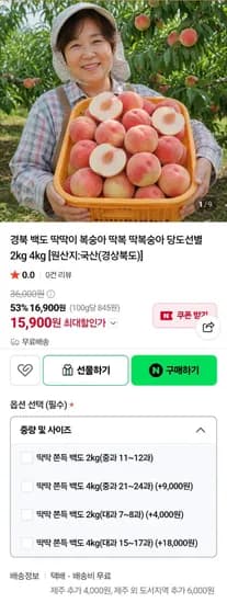 당도선별 고당도 딱딱이 복숭아 2kg