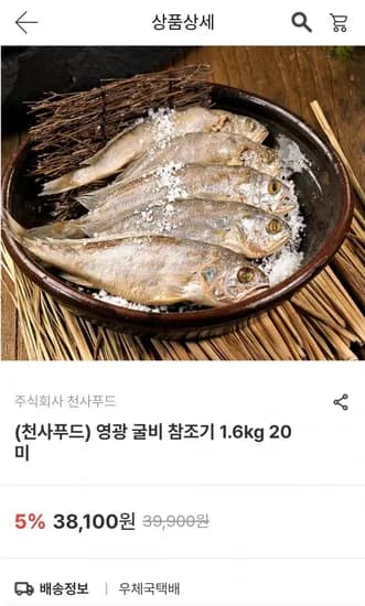 영광 굴비 참조기 1.6kg 20미