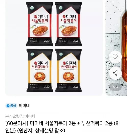 미미네 서울떡볶이 2봉 + 부산떡볶이 2봉 (8인분) (5,470원/무료)1