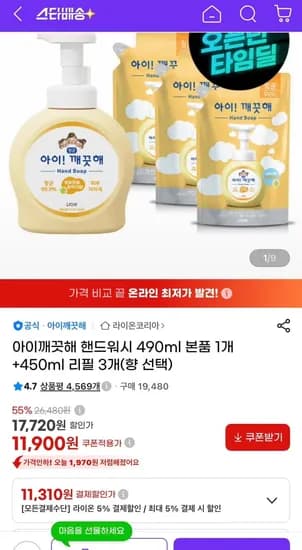 아이깨끗해 핸드워시 490ml 본품 + 450ml 리필 3개 (향 선택)