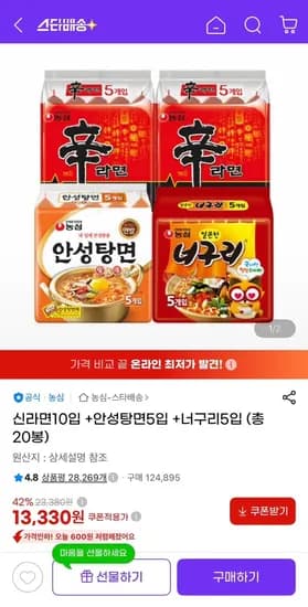 신라면10입+안성탕면5입+너구리5입 (13,330원/유클무료)