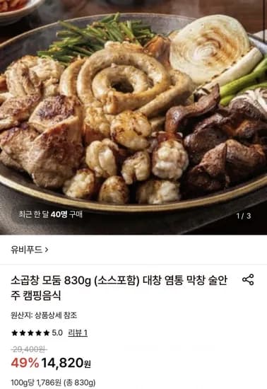 소곱창 모둠 830g 소스포함 (13,320원/무료)