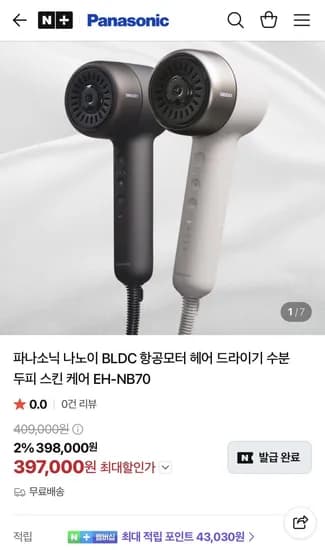 파나소닉 나노이 BLDC 드라이기 EH-NB70 (397,000원/무배)