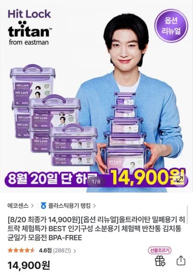 올트라이탄 소분 밀폐용기 4,900원